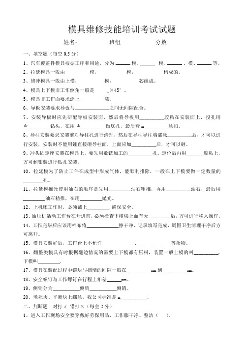 模具钳工培训考试题