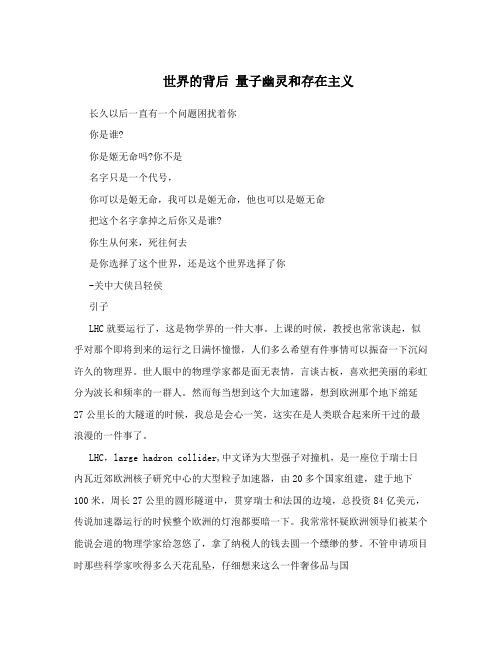 世界的背后量子幽灵和存在主义