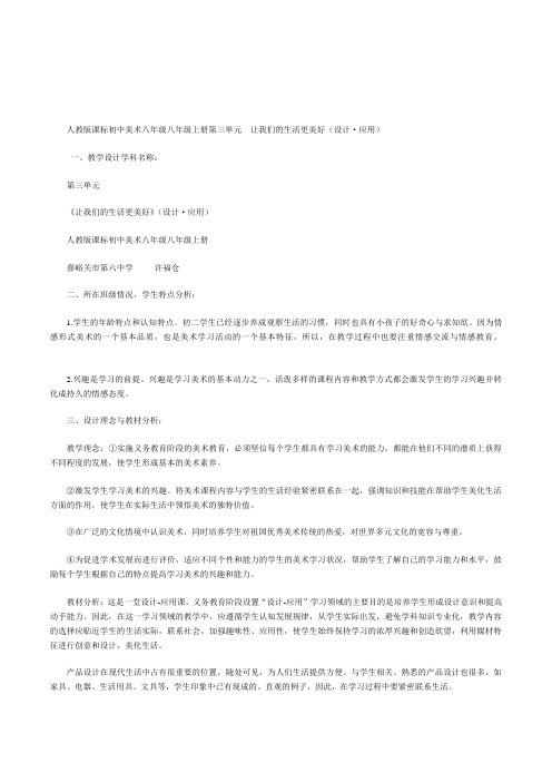 人教版课标初中美术八年级上册《让我们的生活更美好(设计