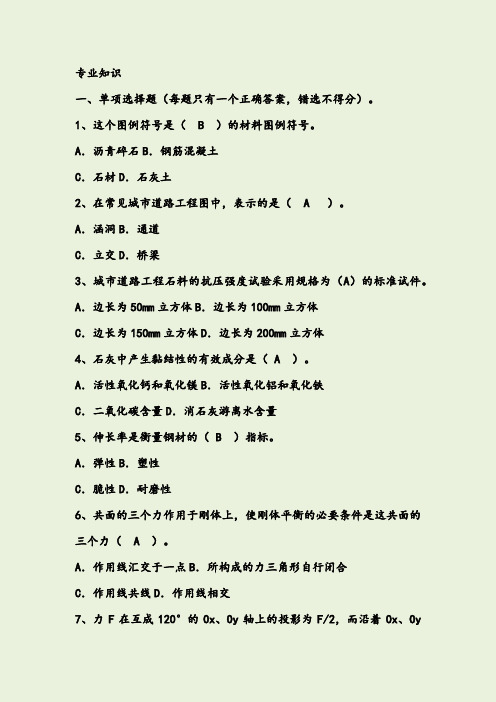市政中级职称试题2套