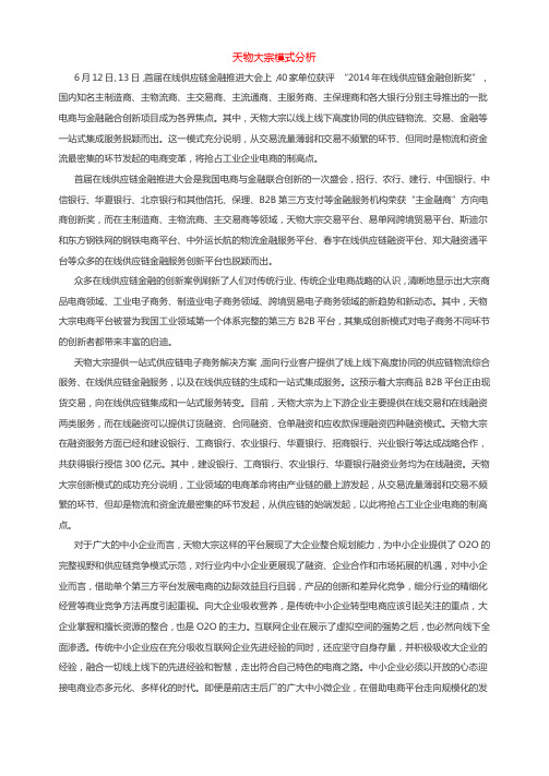 天物大宗模式分析++