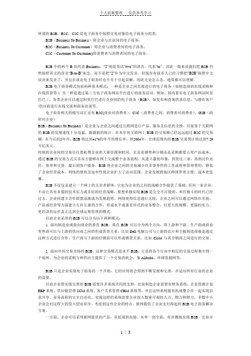 电子商务专业术语