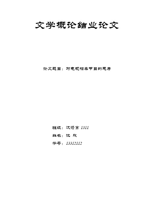 对电视相亲节目的思考