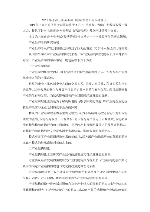 最新-2019年上海公务员考试《经济管理》考点精讲(2) 精品
