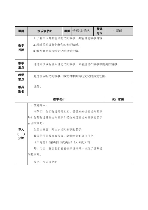 (2019新教材)统编版五年级语文上册 快乐读书吧 教案