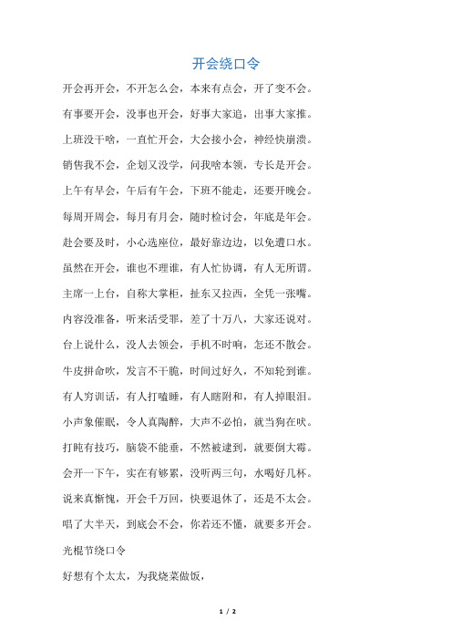 搞笑绕口令