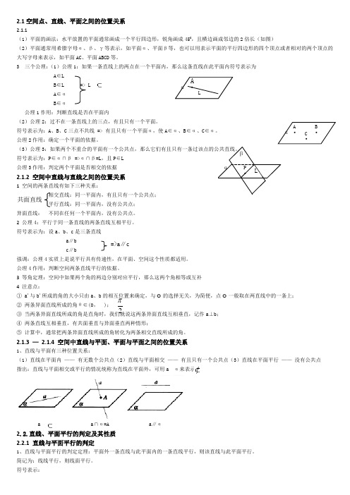点线面知识总结