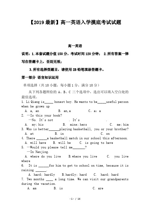 【2019最新】高一英语入学摸底考试试题