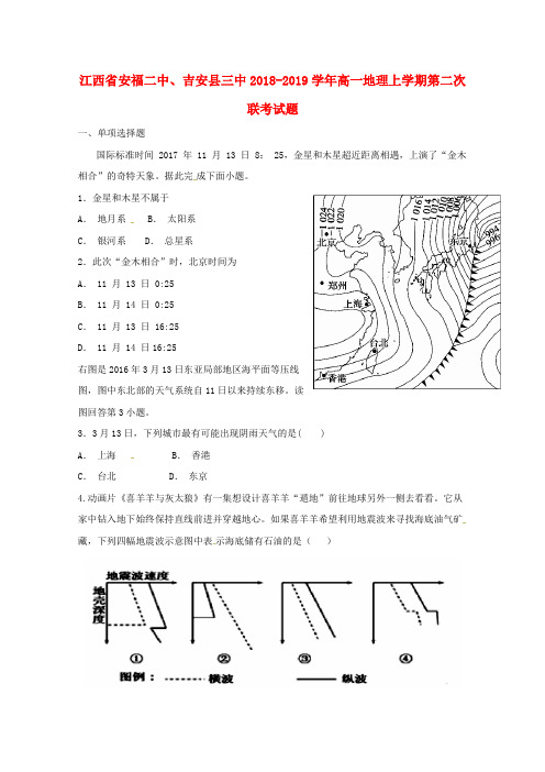 江西安福二中吉安县三中2018-2019学年高一地理上学期第二次联考试题