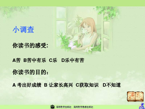 《读书人是幸福人》