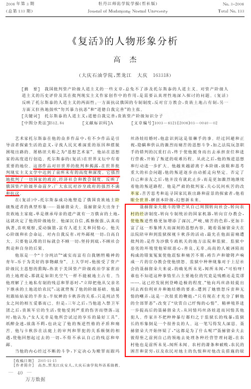 《复活》的人物形象分析