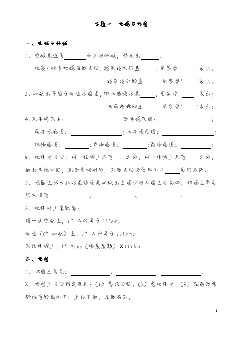 浙江选考地理讲义2018新编