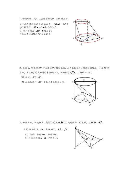 二面角专题练习