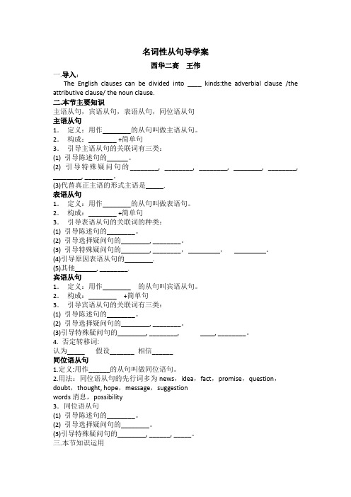 从句导学案