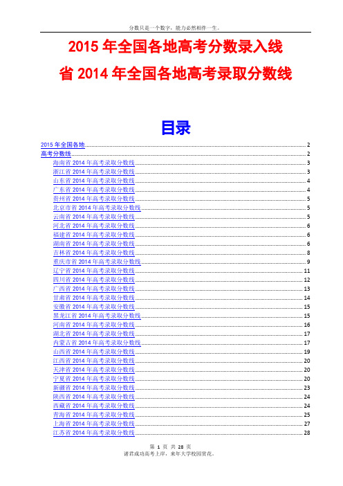 2015年全国各地高考分数线分解