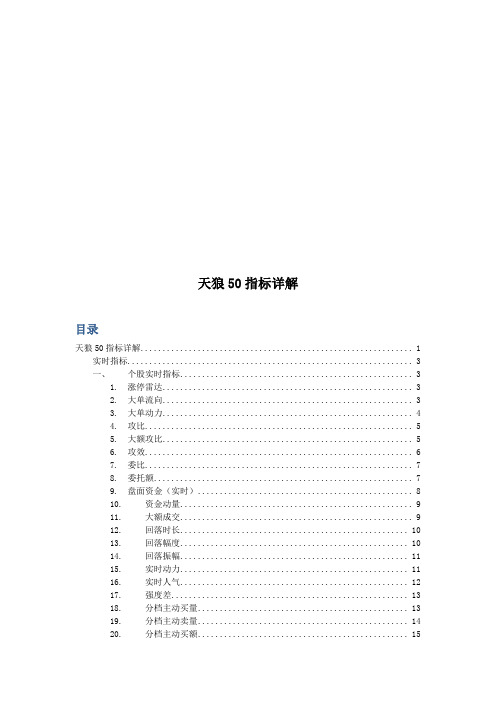 天狼50指标详细概述