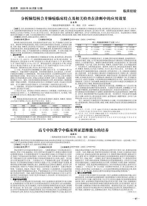 分析肺结核合并肺癌临床特点及相关检查在诊断中的应用效果