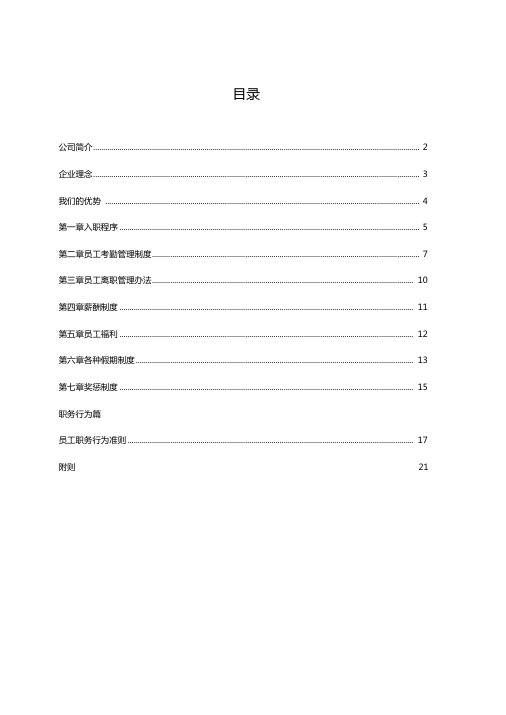 喜临门员工手册