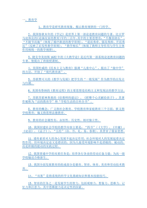 整理好的教育学心理学复习大纲教学提纲