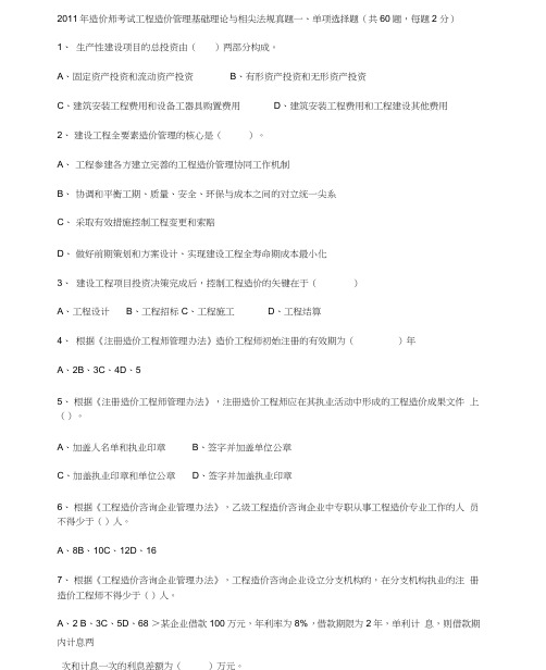 2011年造价师考试-理论与法规-真题-以及答案