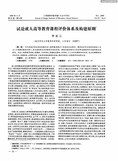 试论成人高等教育课程评价体系及构建原则