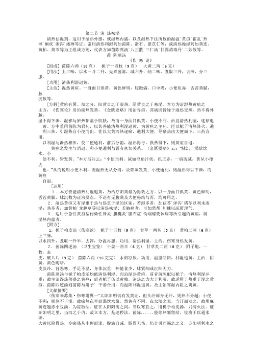 茵陈蒿汤