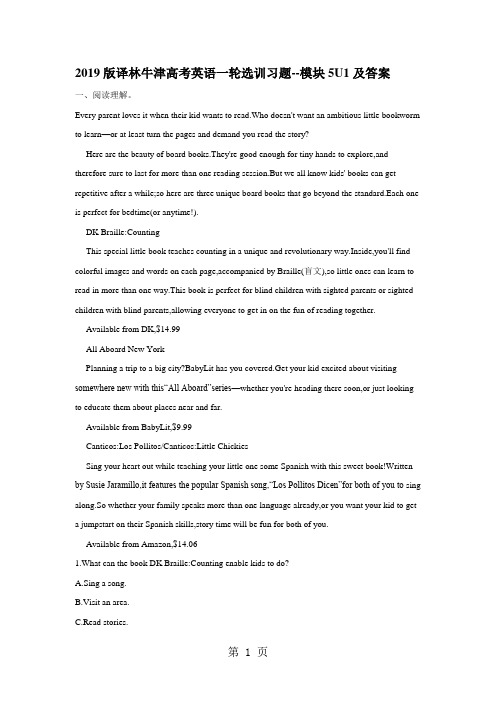 2019版译林牛津高考英语一轮选训习题--模块5U1及答案-最新教学文档