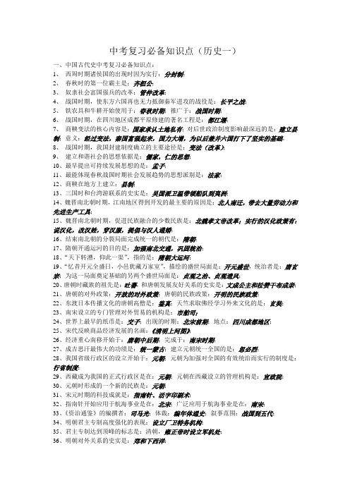 北师大版历史中考复习必备知识点(一)