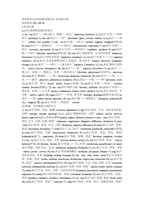 英语单词记忆的词根词缀总结