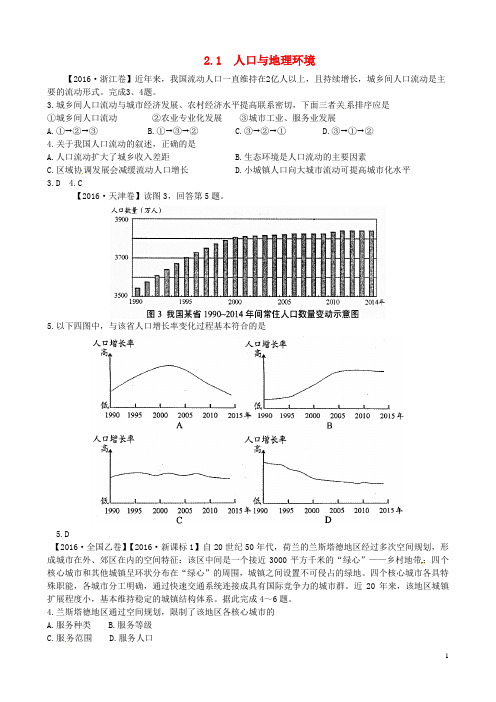 高考地理分类汇编2.1人口与地理环境