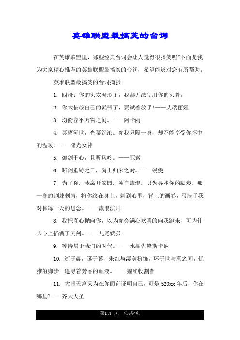 英雄联盟最搞笑的台词.doc