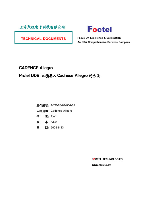 1-TD-08-01-004-01-Protel DDB 正确导入Cadence Allegro的方法