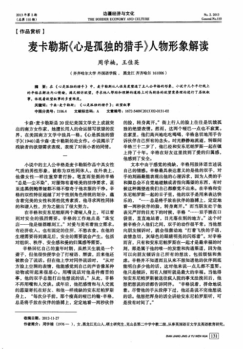 麦卡勒斯《心是孤独的猎手》人物形象解读