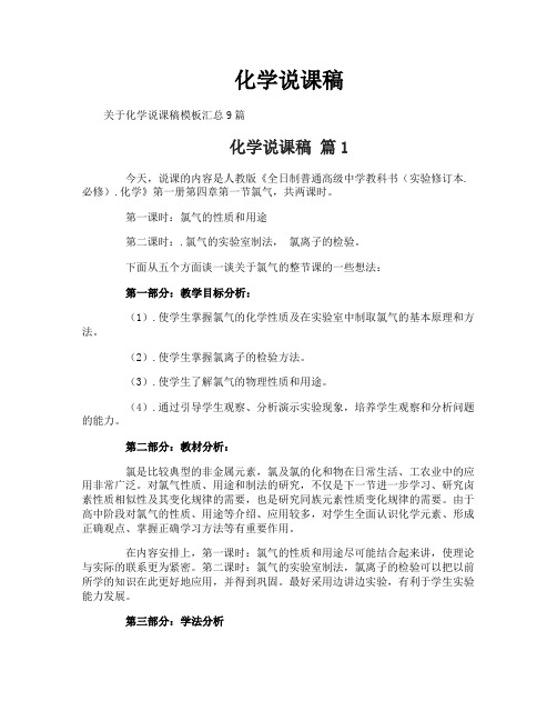 化学说课稿-4