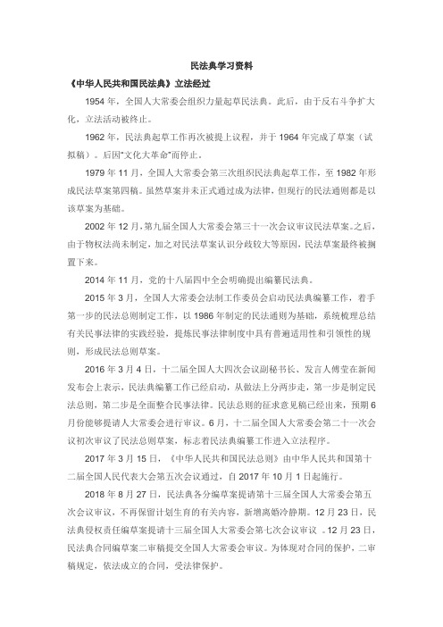民法典学习资料