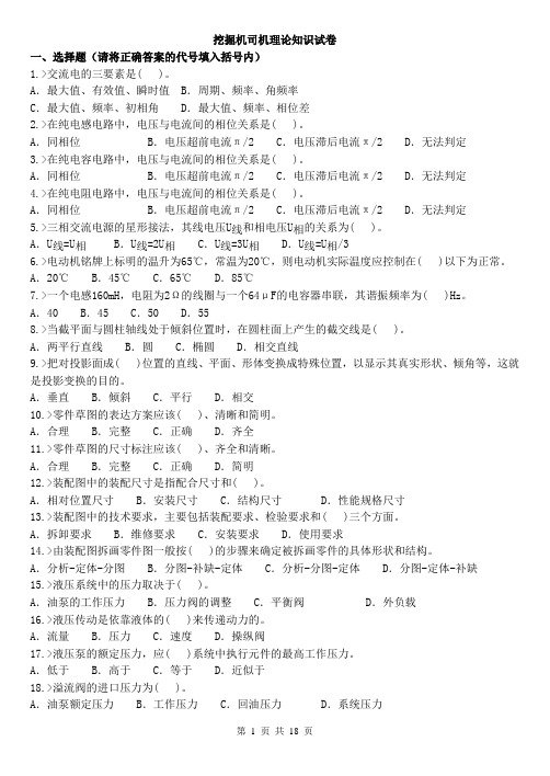 挖掘机司机理论知识试卷(1)