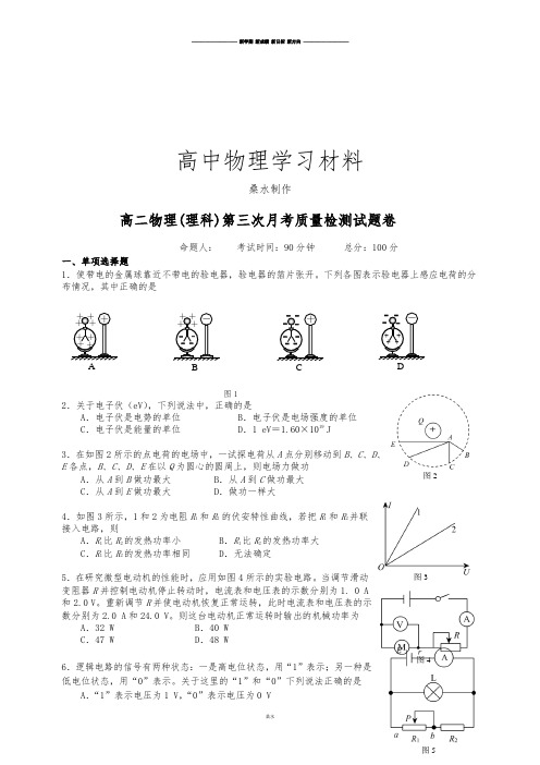 人教版高中物理选修3-1高二物理(理科)第三次月考质量检测试题卷 .docx