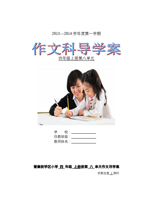 人教版语文四上习作七《成长的故事》word作文导学案