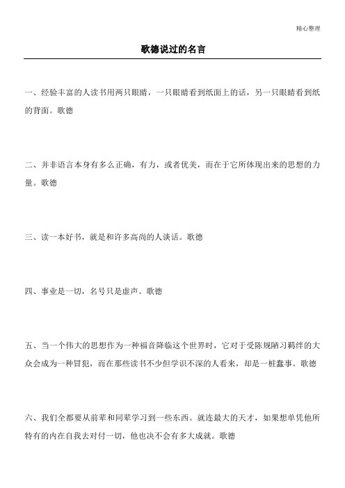 歌德说过的名言