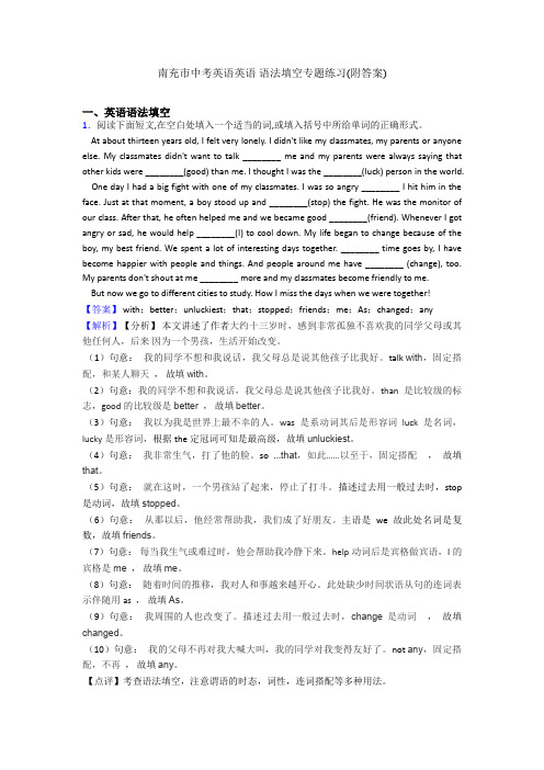 南充市中考英语英语 语法填空专题练习(附答案)
