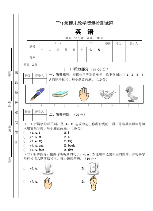 2020-2021学年人教pep版三年级上册英语期末质量检测试题 含听力材料和答案