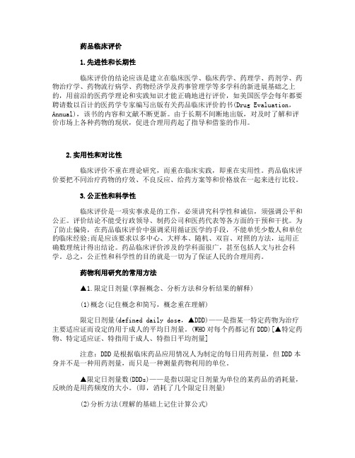 执业药师2017年药学综合知识重难点