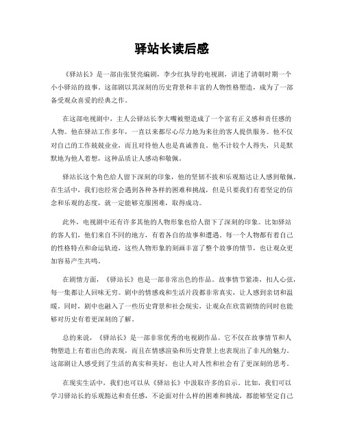 驿站长读后感