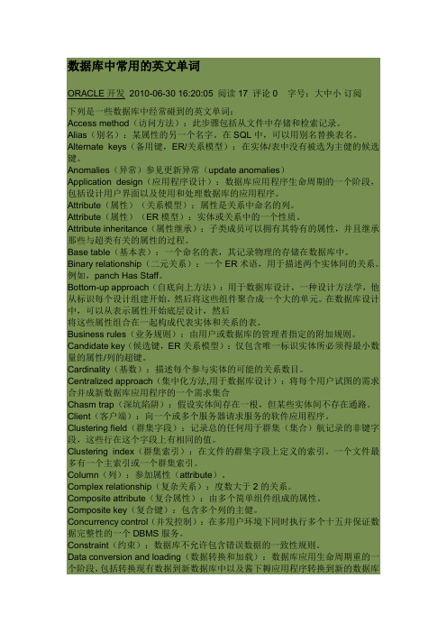 数据库中常用的英文单词