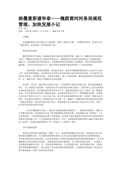 浓墨重彩谱华章——槐荫黄河河务局规范管理、加快发展小记