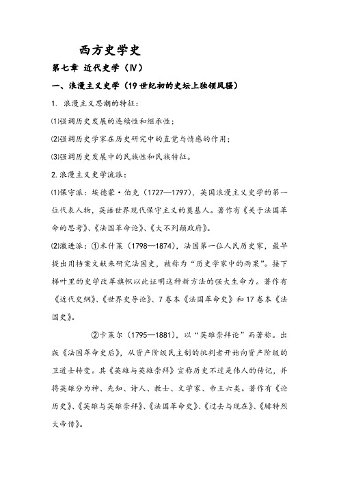 西方史学1