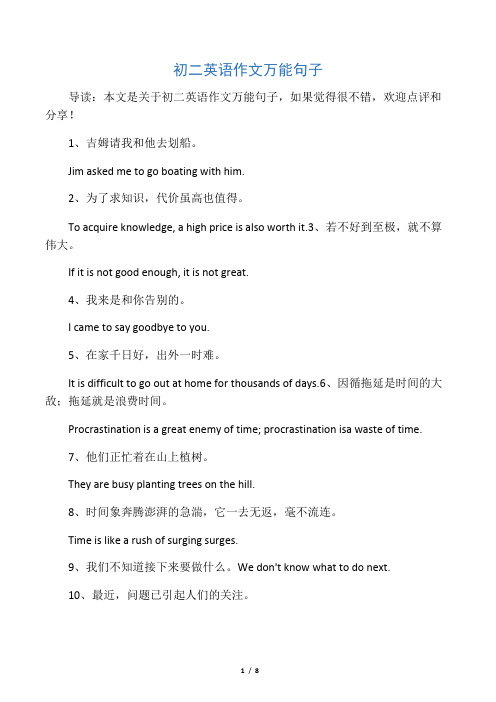 初二英语作文万能句子