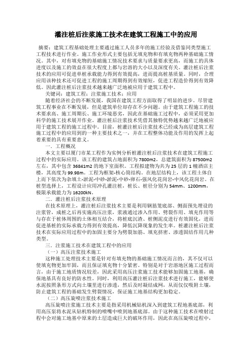 灌注桩后注浆施工技术在建筑工程施工中的应用