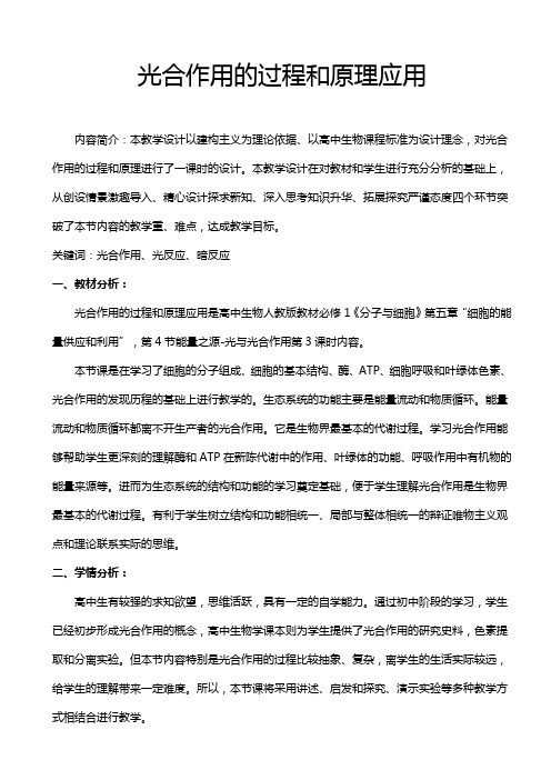 高中生物人教课标版必修1细胞的能量供应和利用教学设计