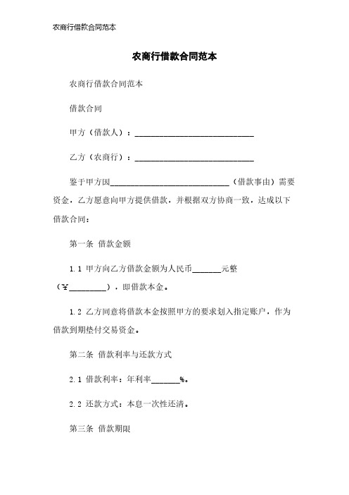 农商行借款合同范本